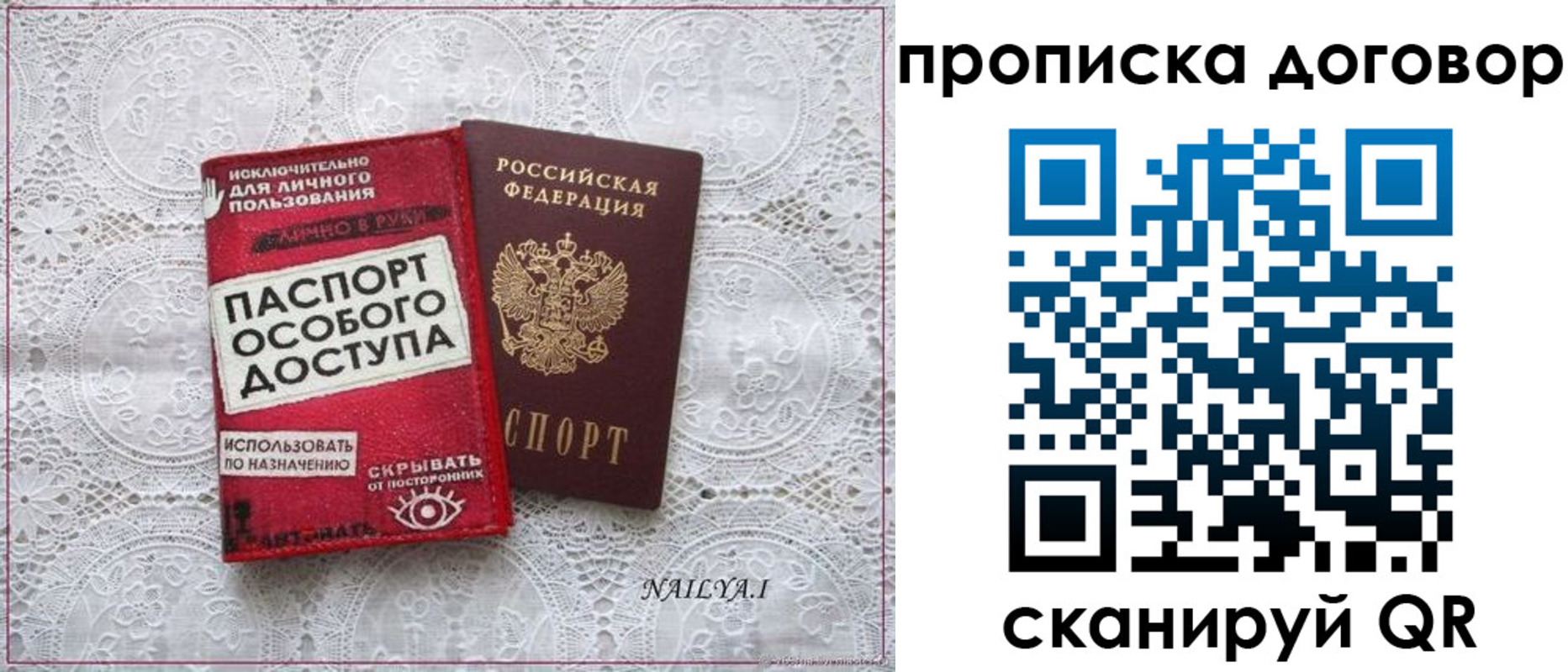 временная регистрация для школы в Беслане