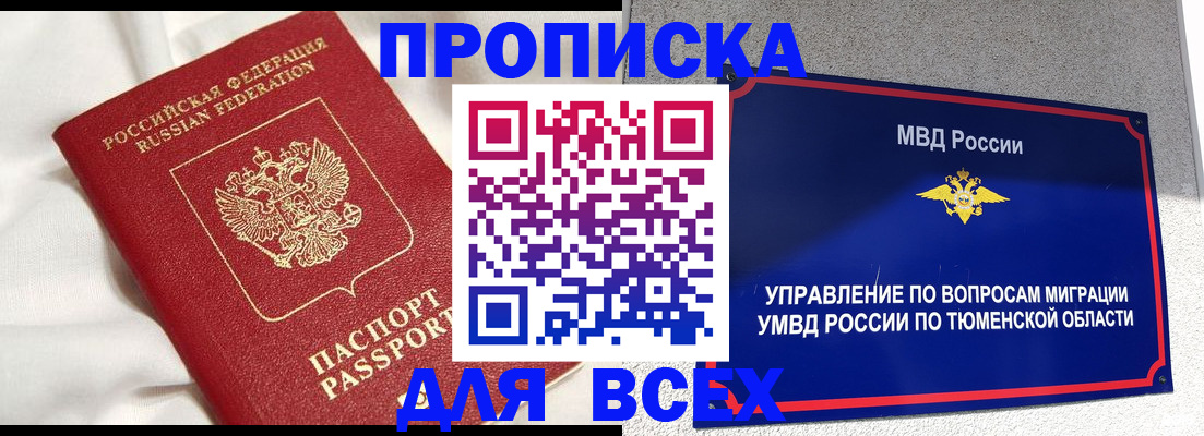 временная регистрация законно в Беслане