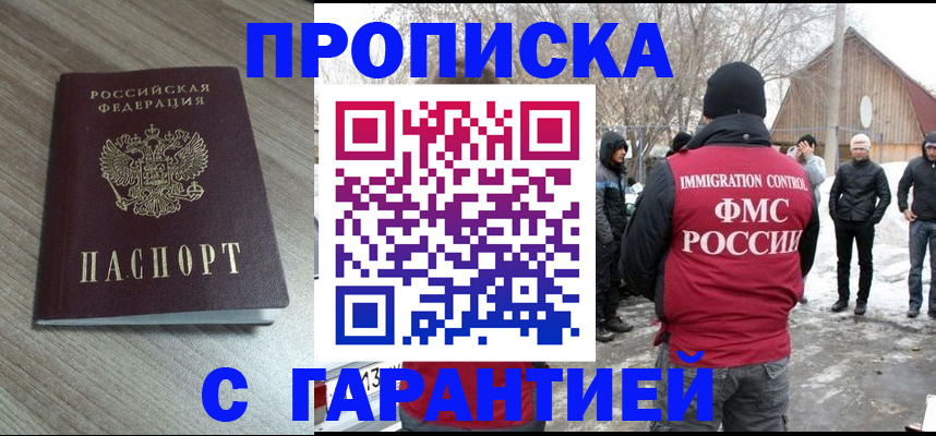 прописка 2025 в Беслане