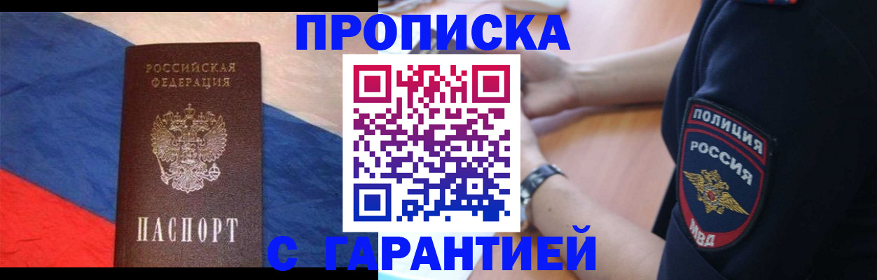 временная регистрация в квартире в Беслане