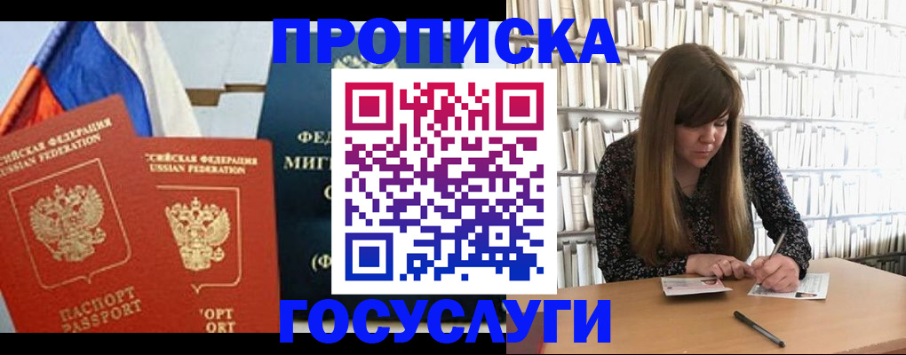 прописка для кредита в Беслане